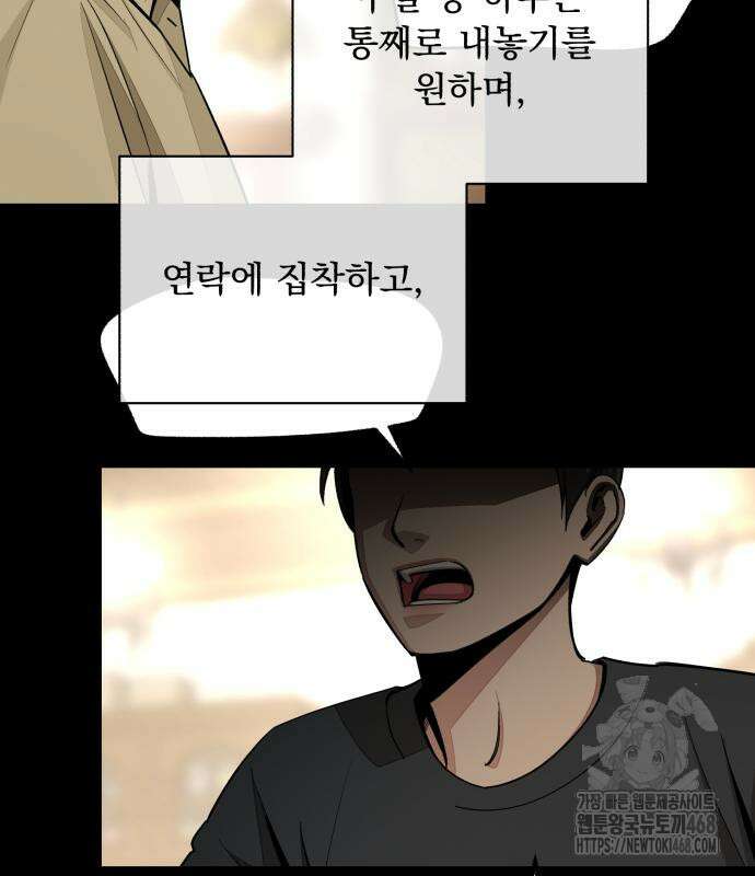 이섭의 연애 78화 10