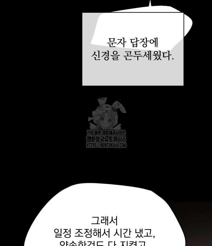 이섭의 연애 78화 11