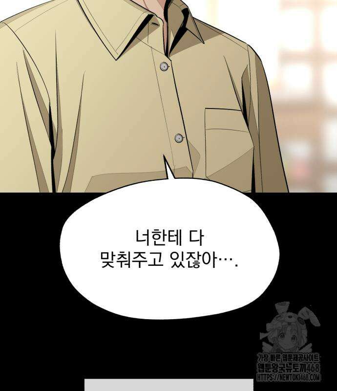 이섭의 연애 78화 13