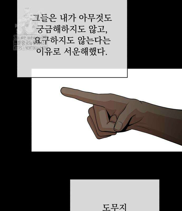 이섭의 연애 78화 15
