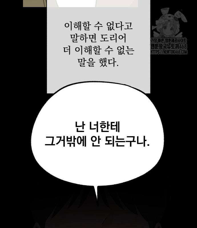 이섭의 연애 78화 17