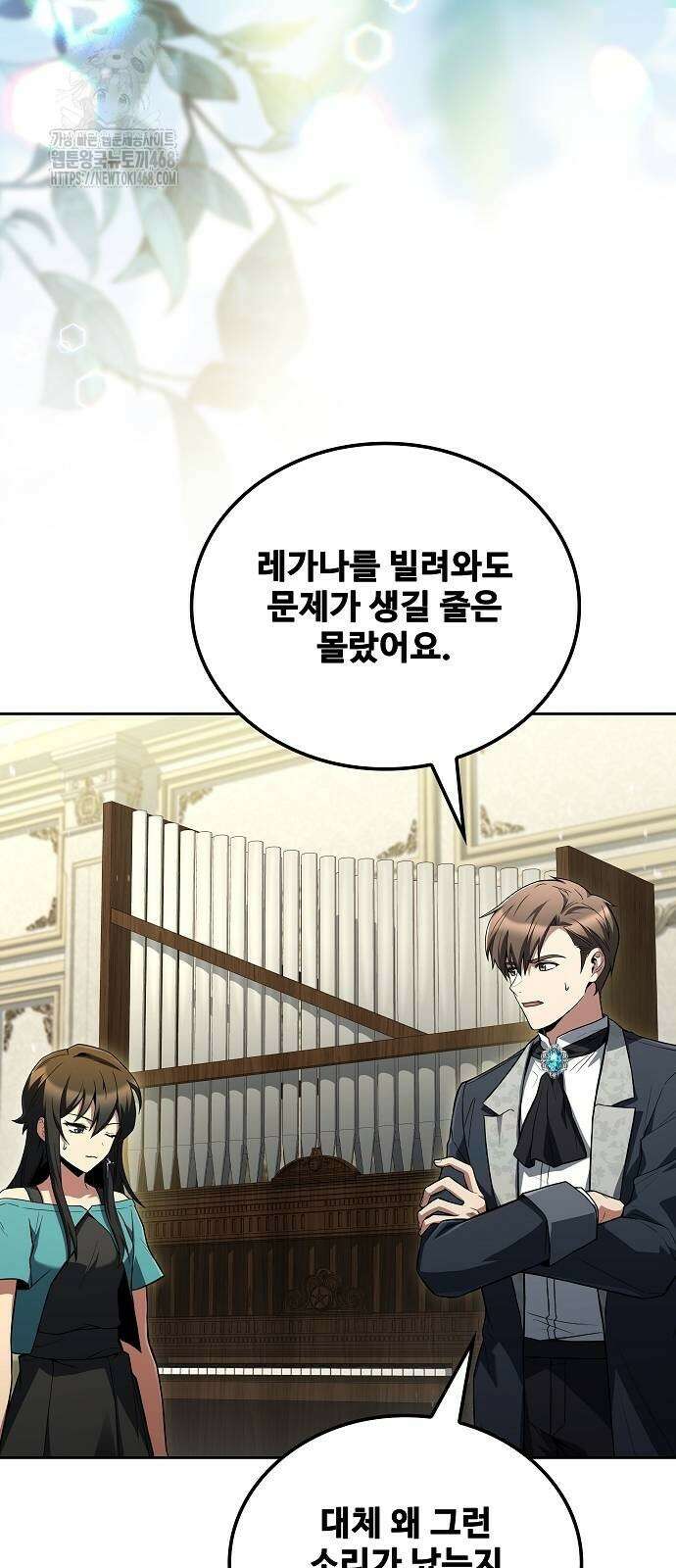 어느 마법사의 식당 88화 2