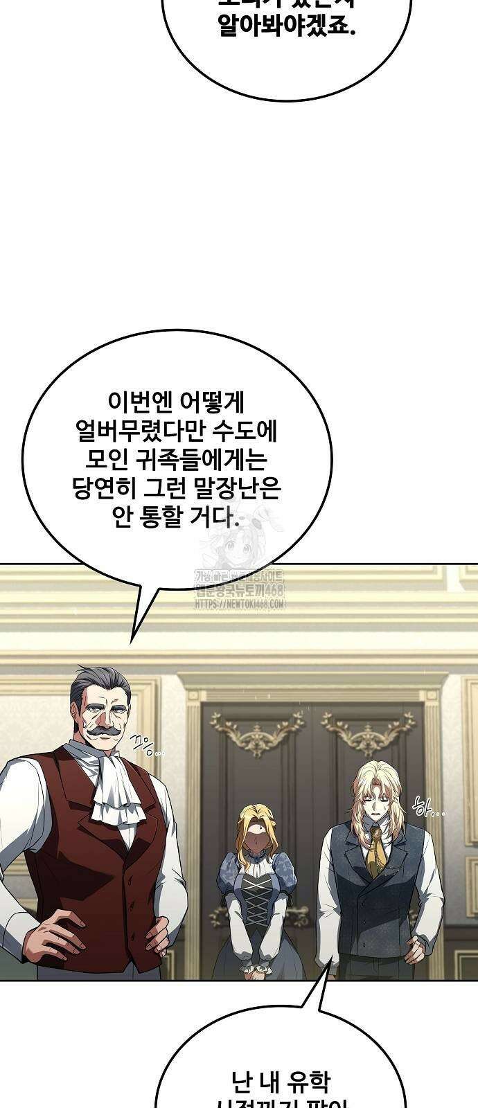 어느 마법사의 식당 88화 3
