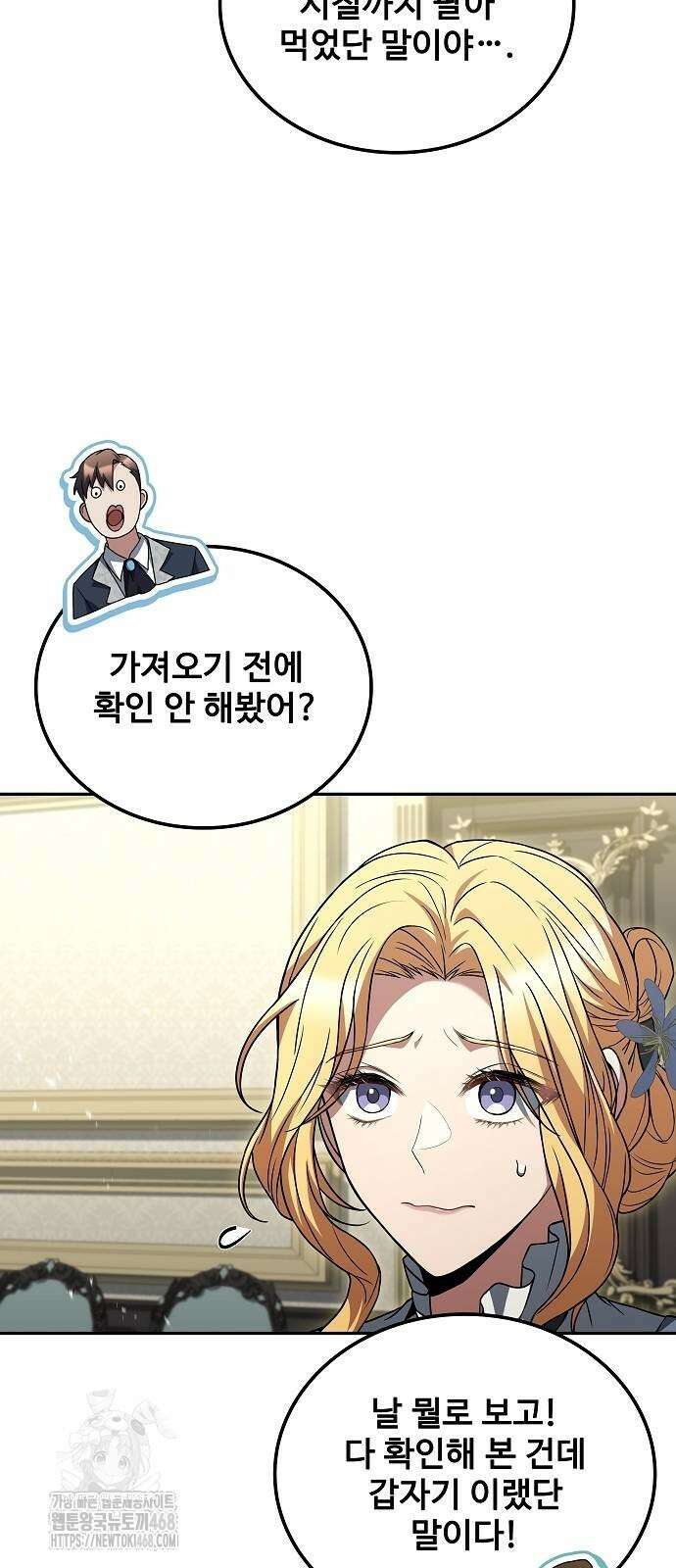 어느 마법사의 식당 88화 4
