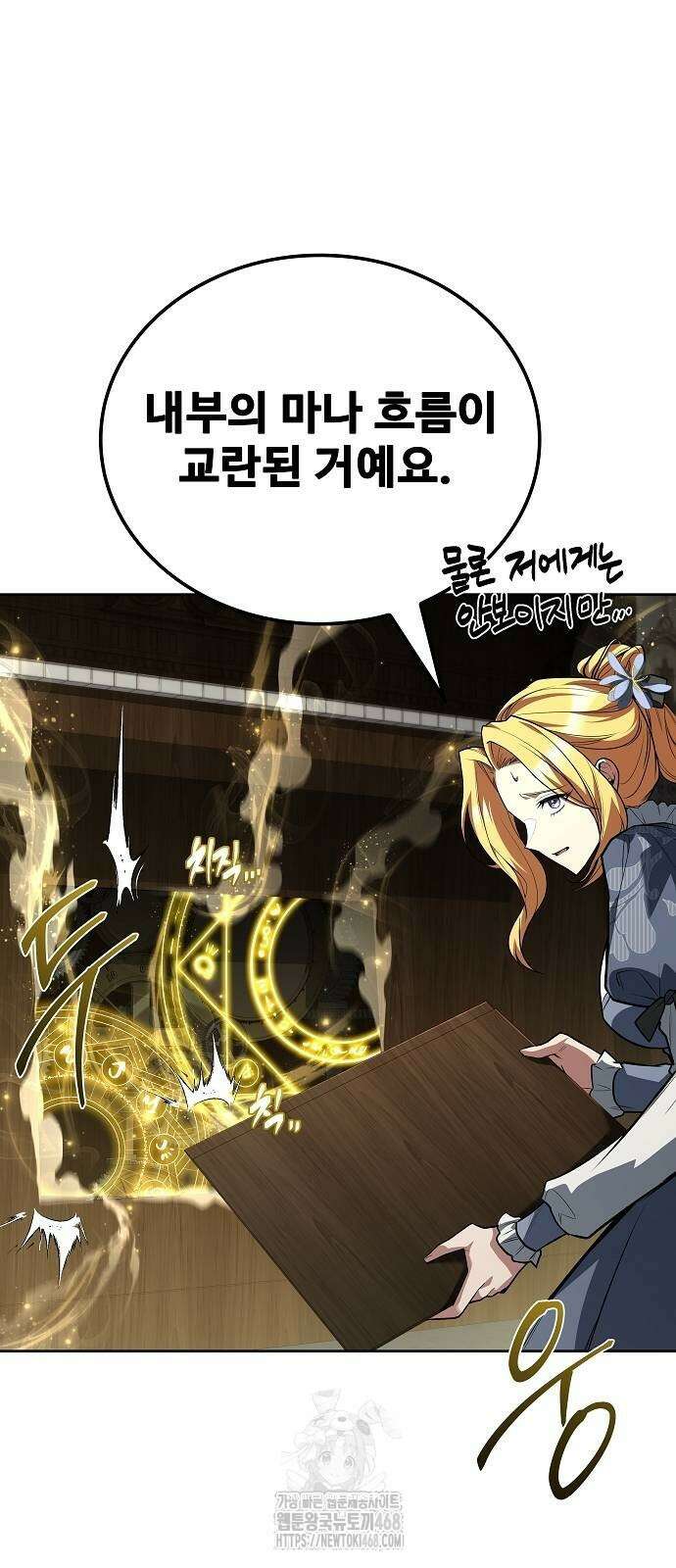 어느 마법사의 식당 88화 10