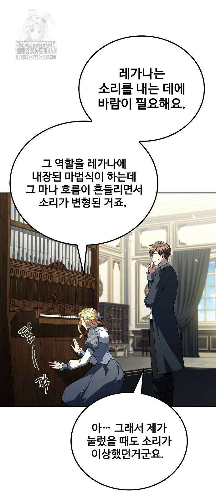 어느 마법사의 식당 88화 11