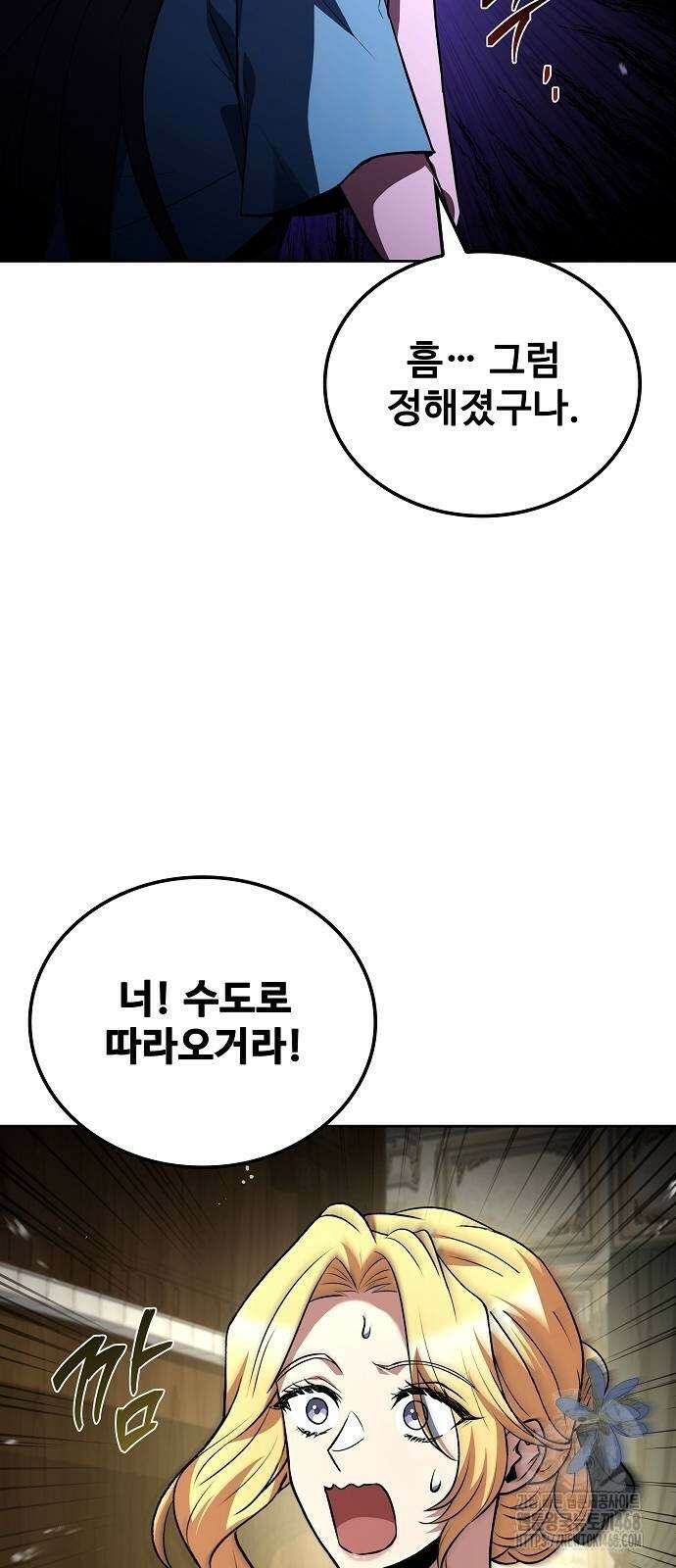 어느 마법사의 식당 88화 14