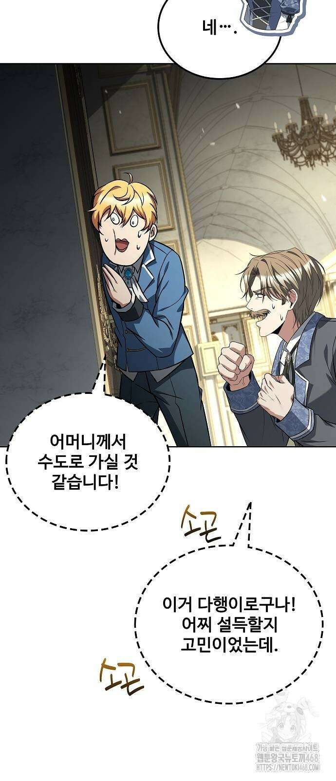 어느 마법사의 식당 88화 17