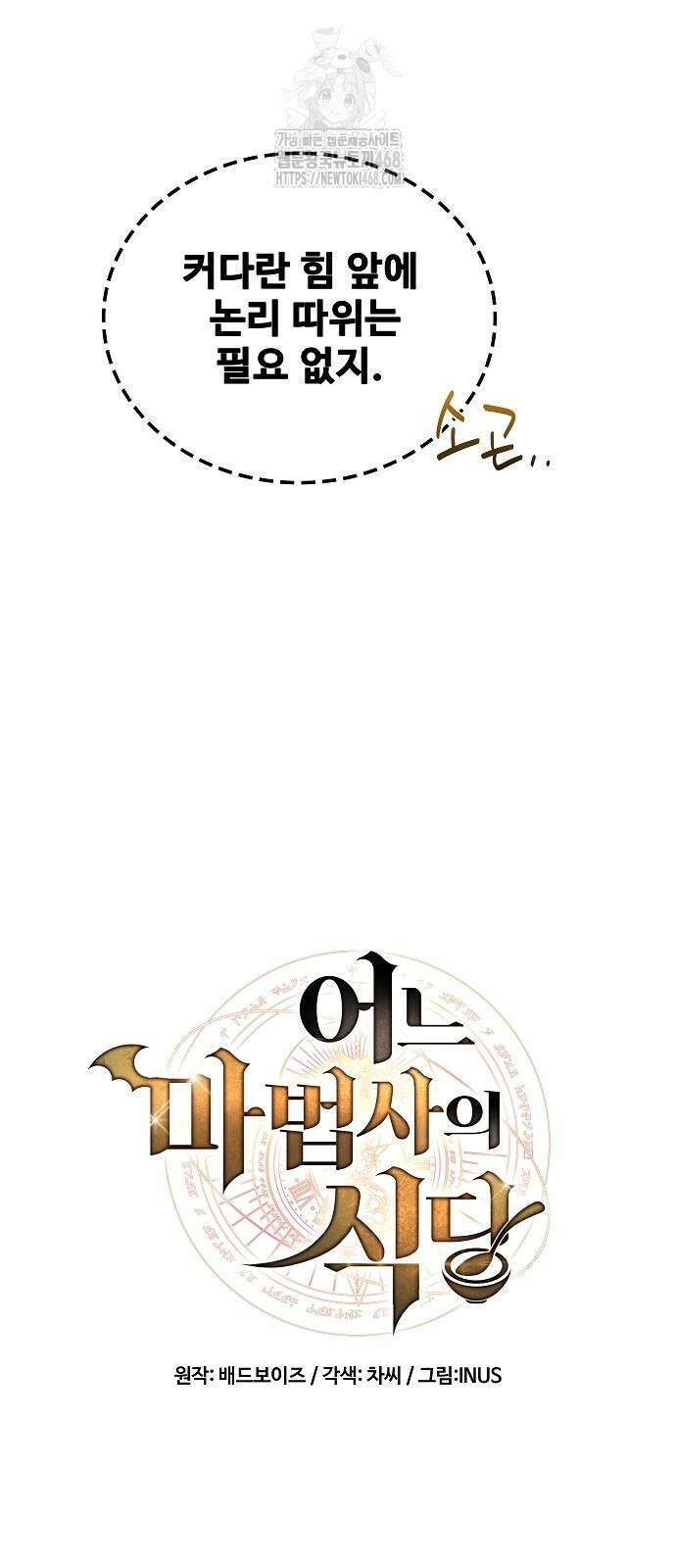 어느 마법사의 식당 88화 18