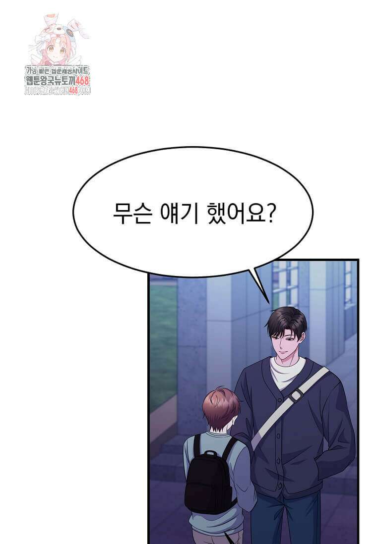 우연하게, 다정한 25화 1