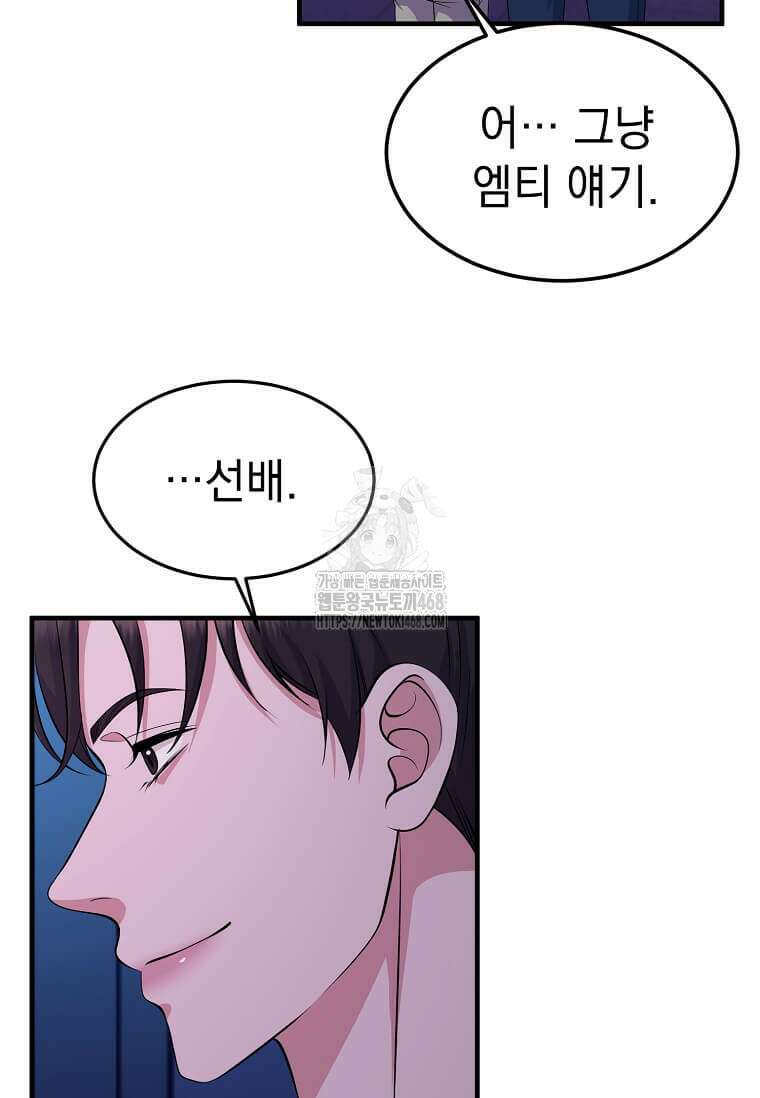우연하게, 다정한 25화 2
