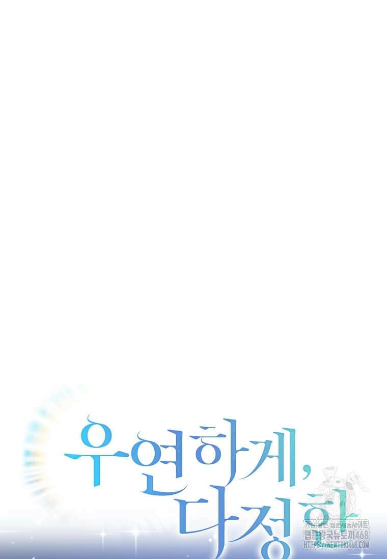 우연하게, 다정한 25화 6