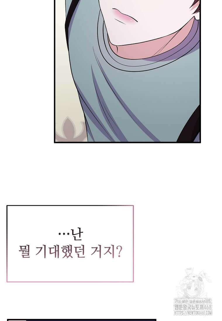 우연하게, 다정한 25화 10