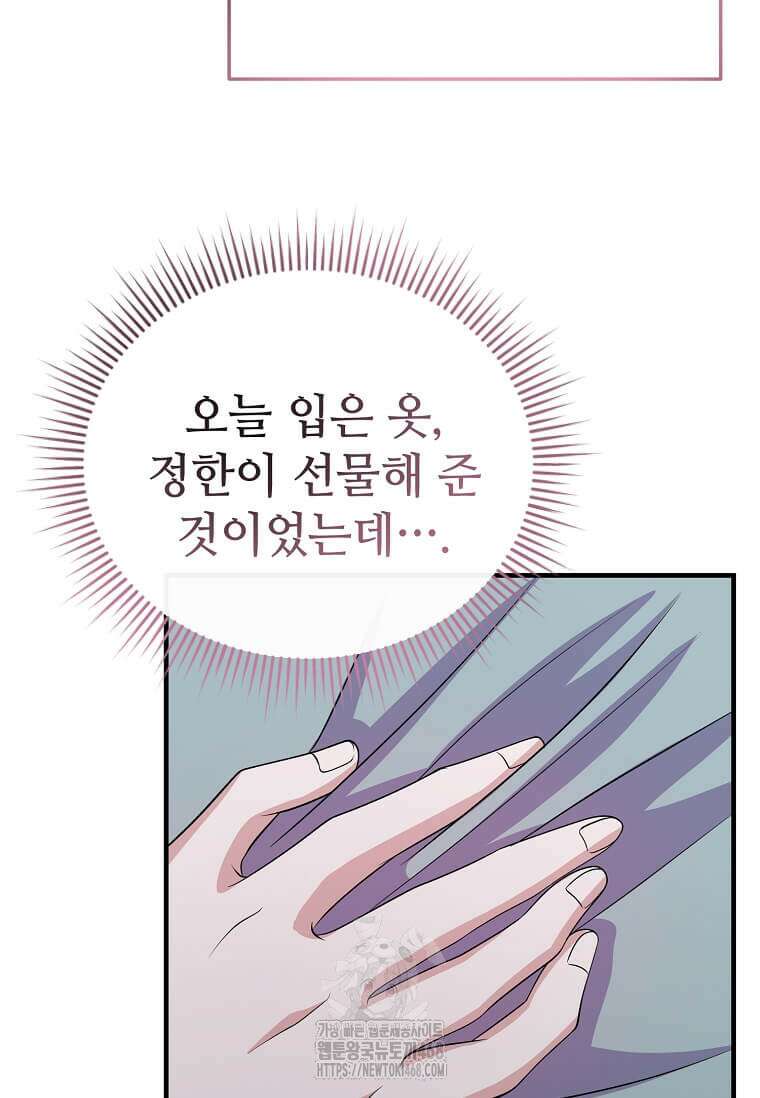 우연하게, 다정한 25화 12