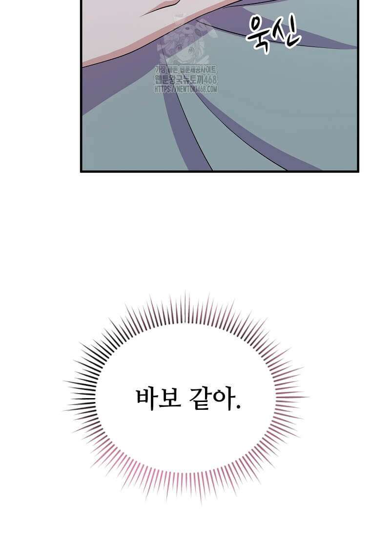우연하게, 다정한 25화 13