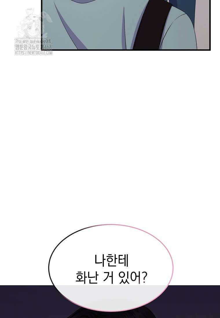 우연하게, 다정한 25화 18
