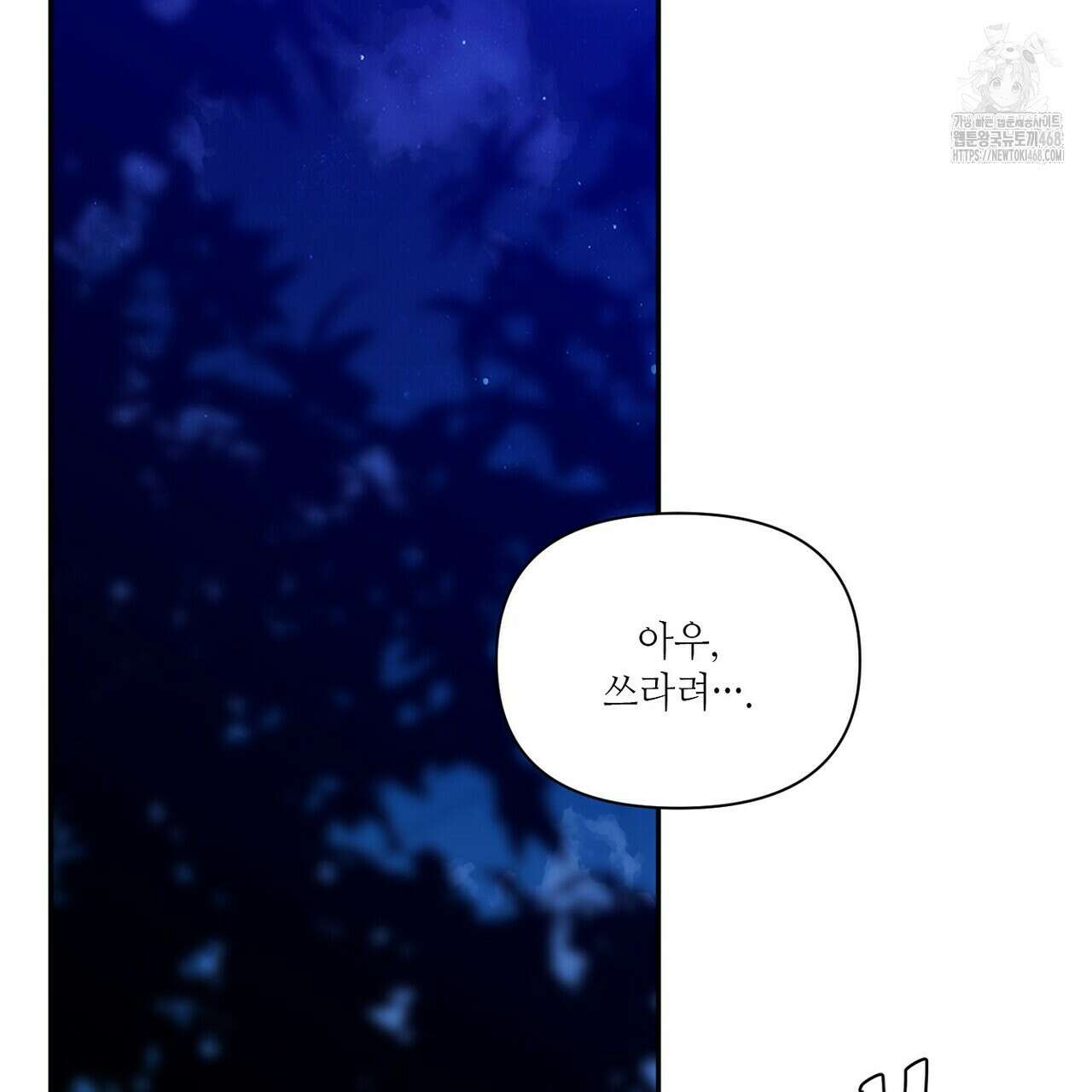 늪 속의 불 83화 5
