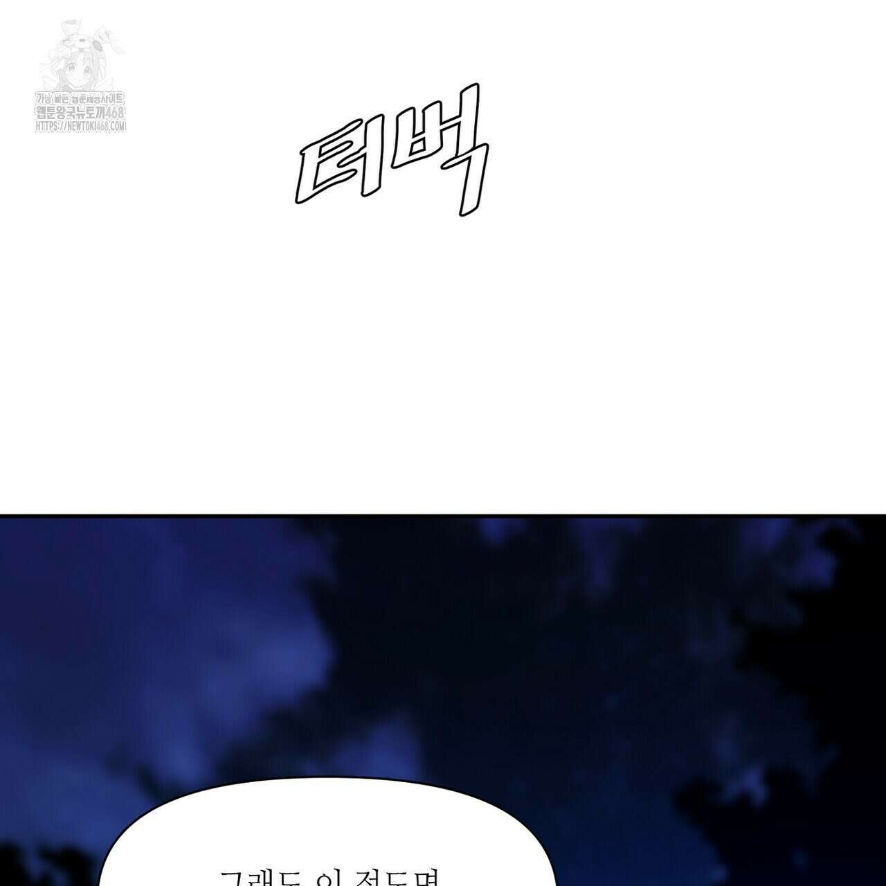 늪 속의 불 83화 7