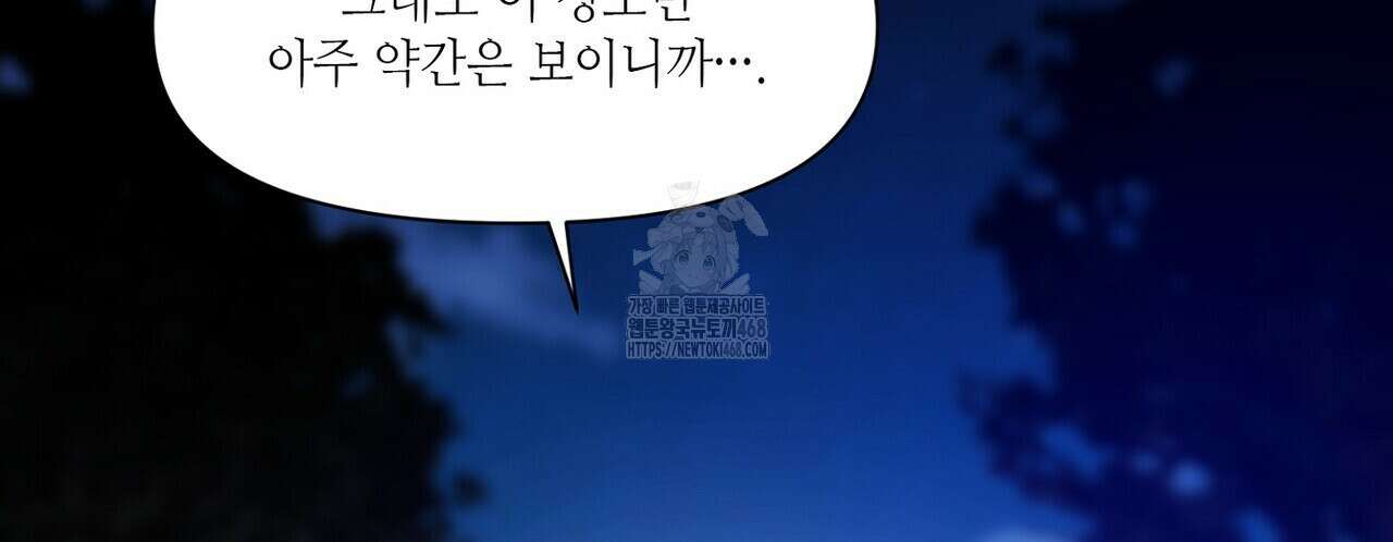 늪 속의 불 83화 8
