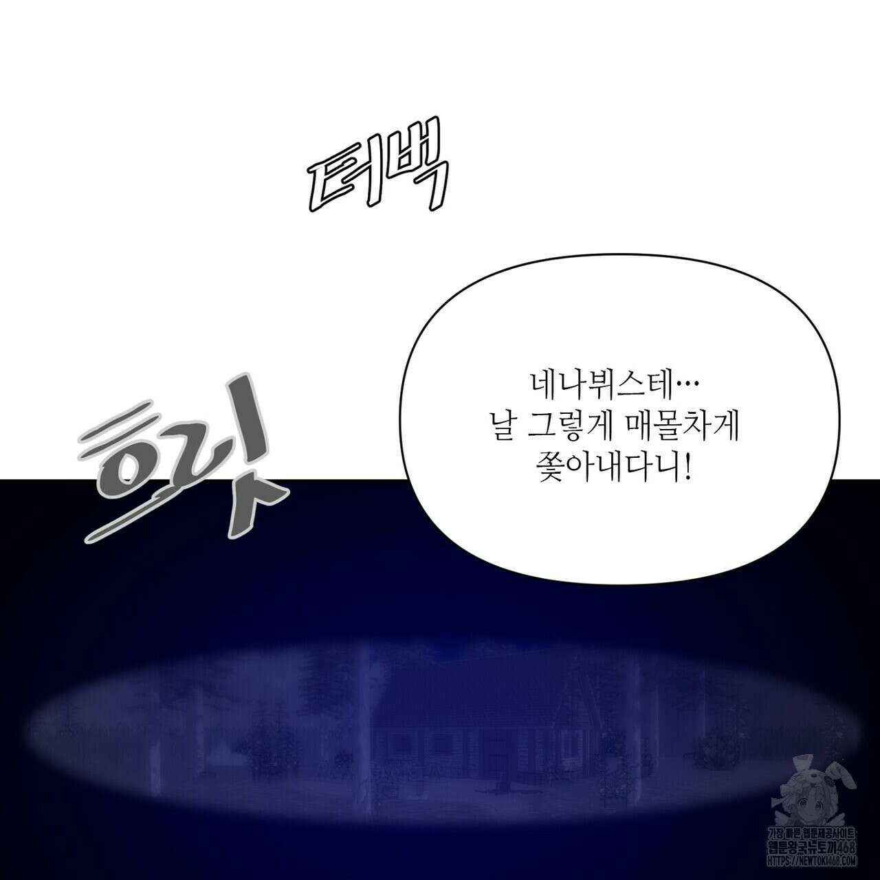 늪 속의 불 83화 11