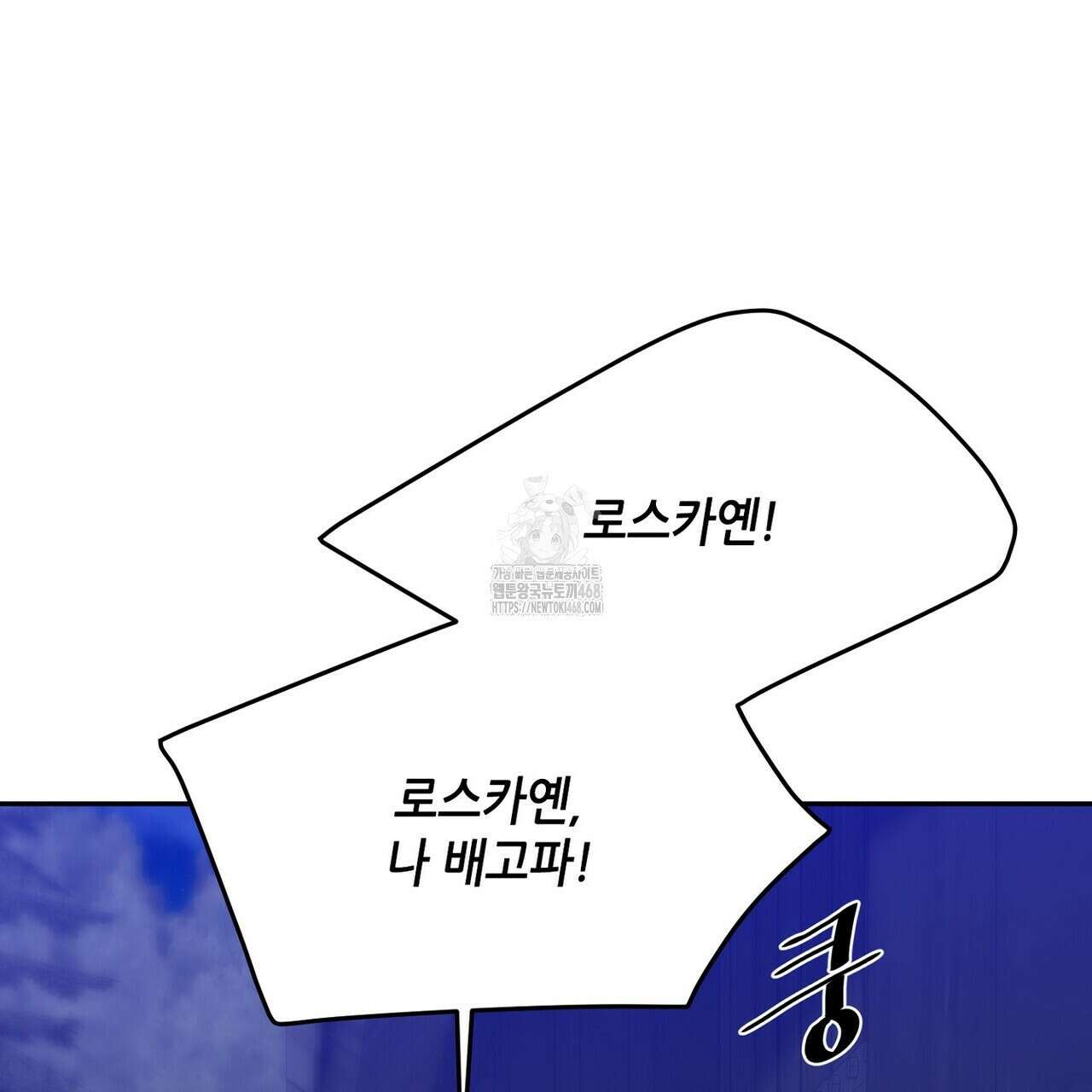 늪 속의 불 83화 13