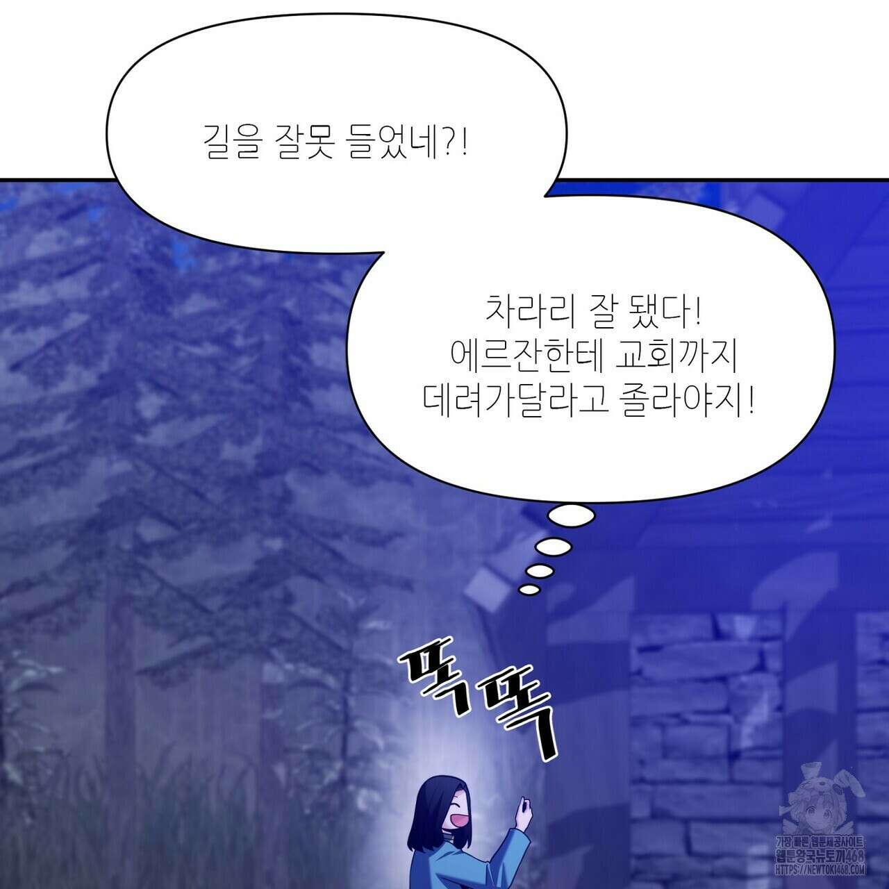 늪 속의 불 83화 23