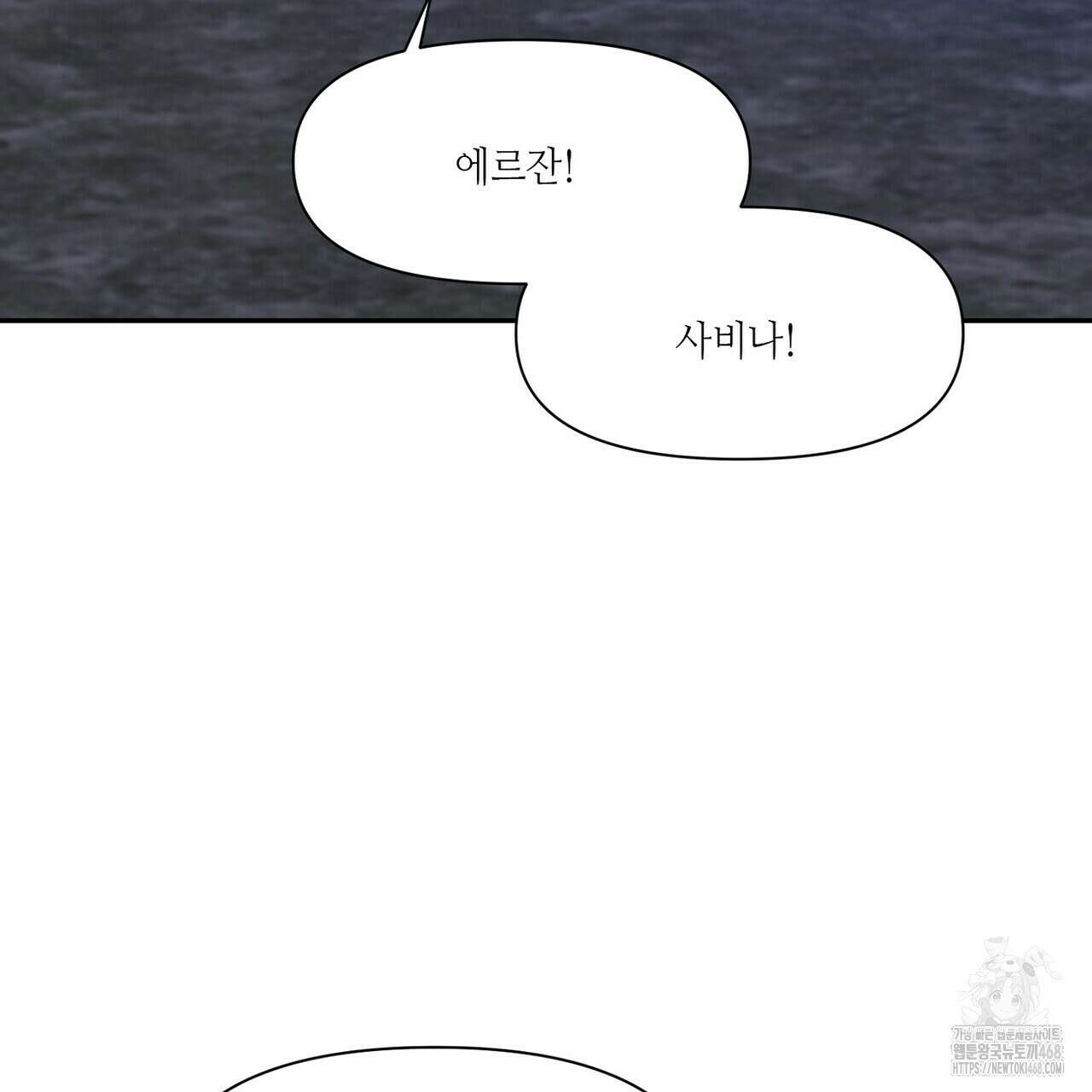늪 속의 불 83화 25