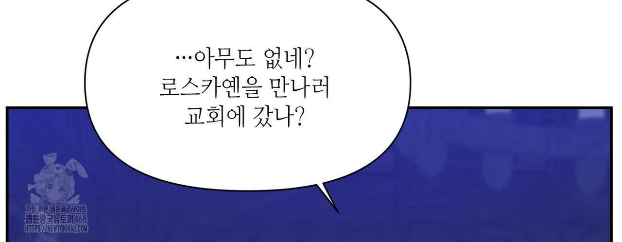 늪 속의 불 83화 26