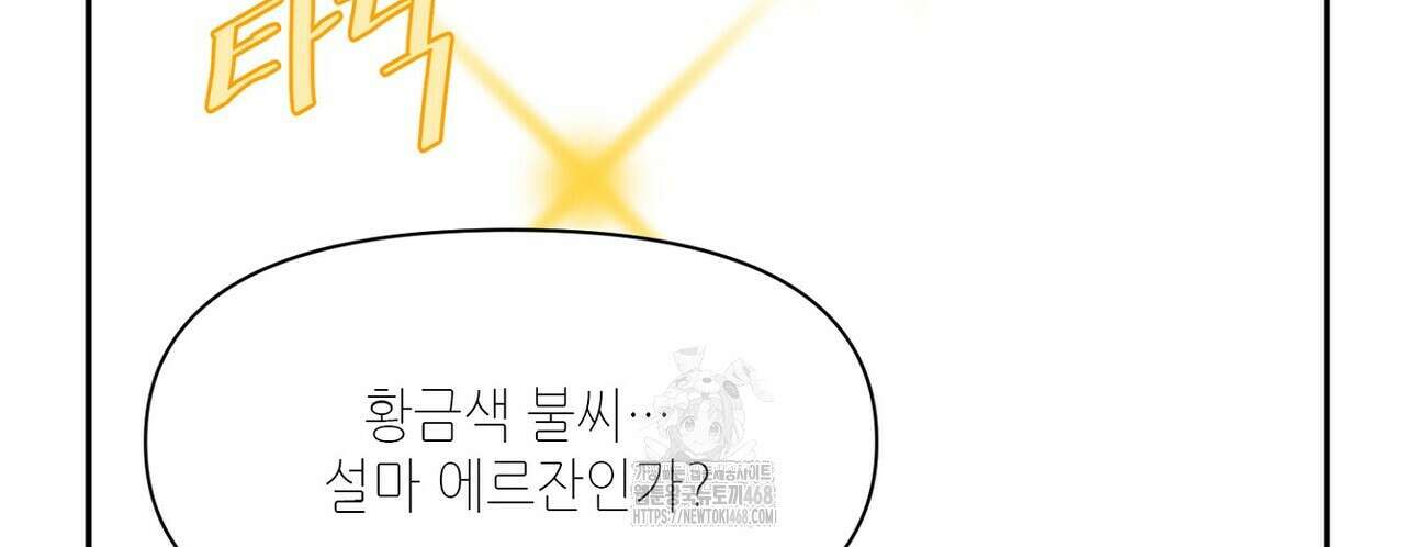 늪 속의 불 83화 36