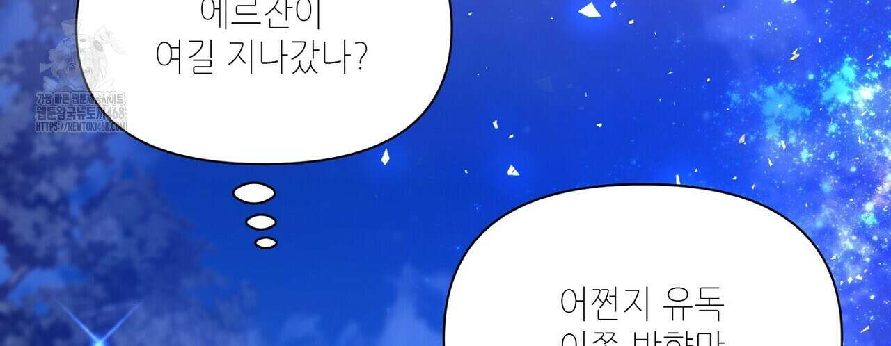 늪 속의 불 83화 38