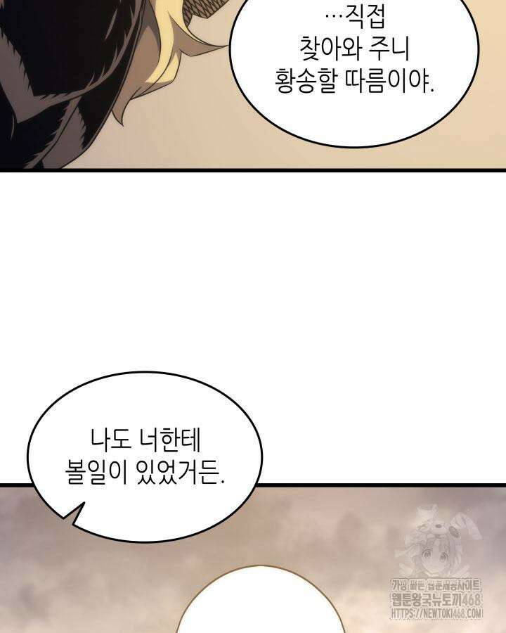 4000년 만에 귀환한 대마도사 199화 12