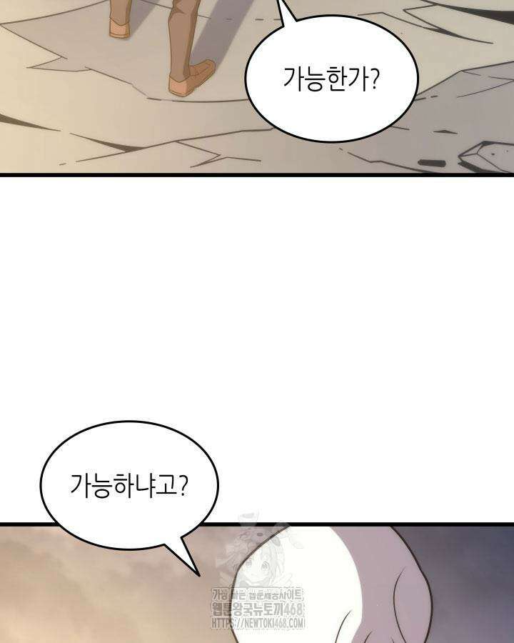 4000년 만에 귀환한 대마도사 199화 16