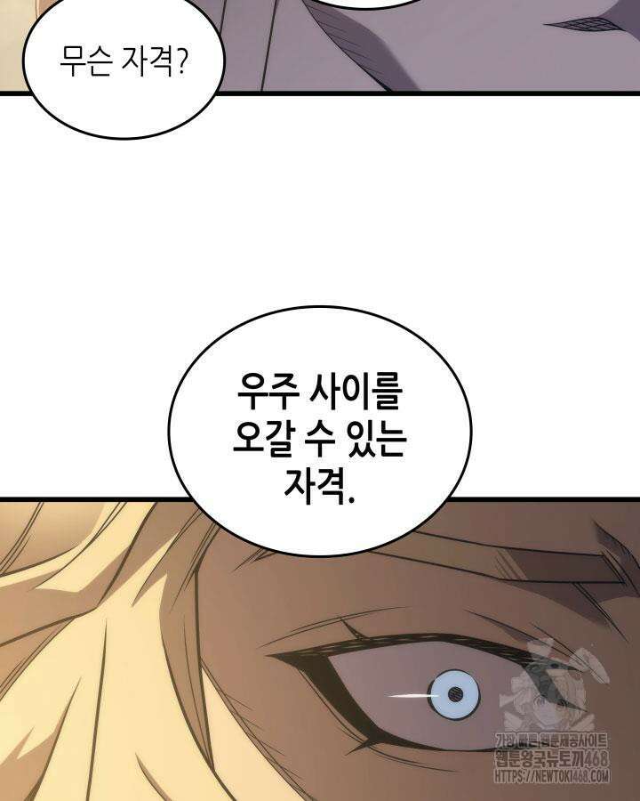 4000년 만에 귀환한 대마도사 199화 23