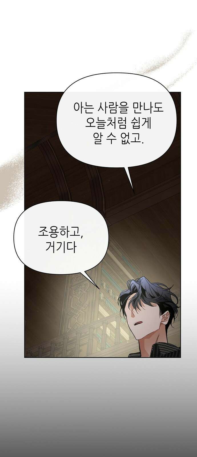 첫날밤을 보낸 그 악녀를 찾습니다 21화 17