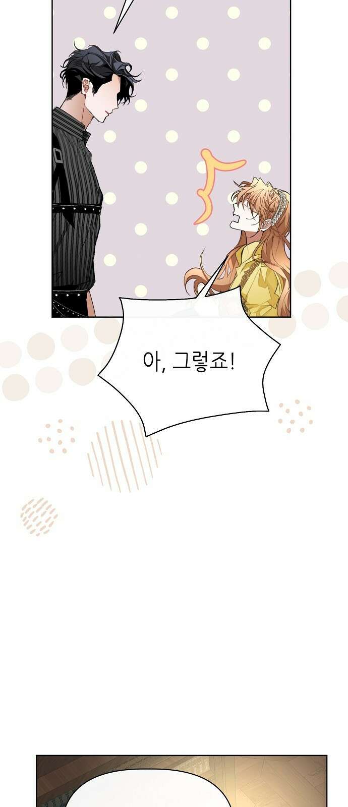 첫날밤을 보낸 그 악녀를 찾습니다 21화 22