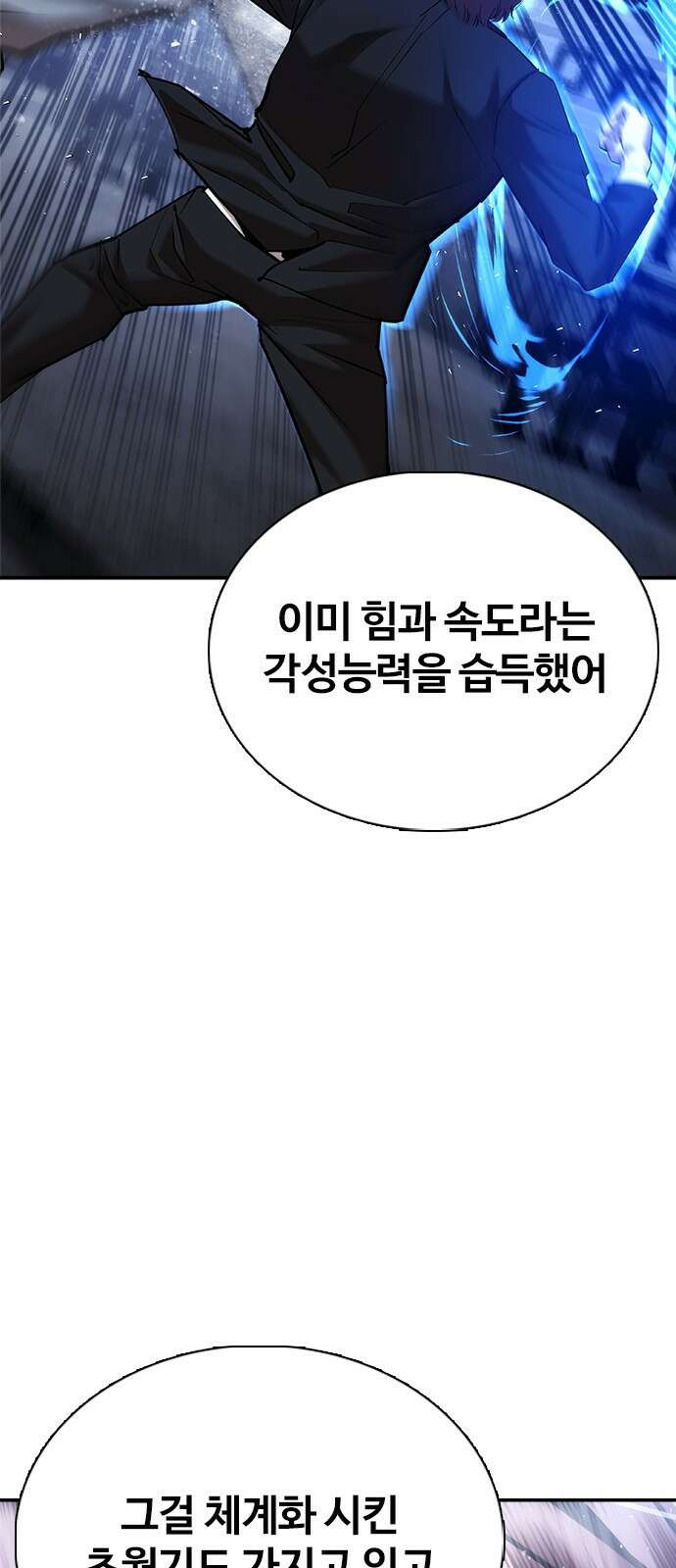 수트빨 12화 21