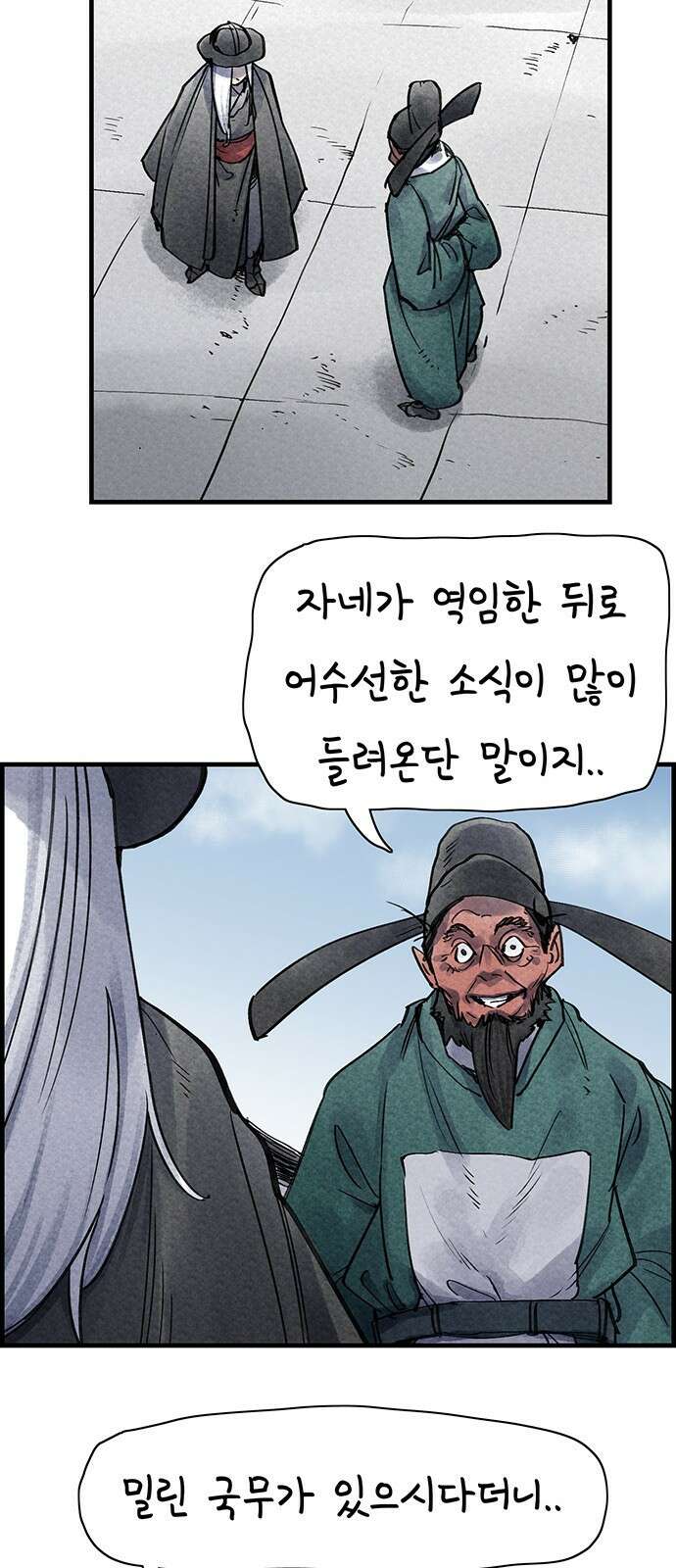 종이호랑이 35화 : 퇴마청 2
