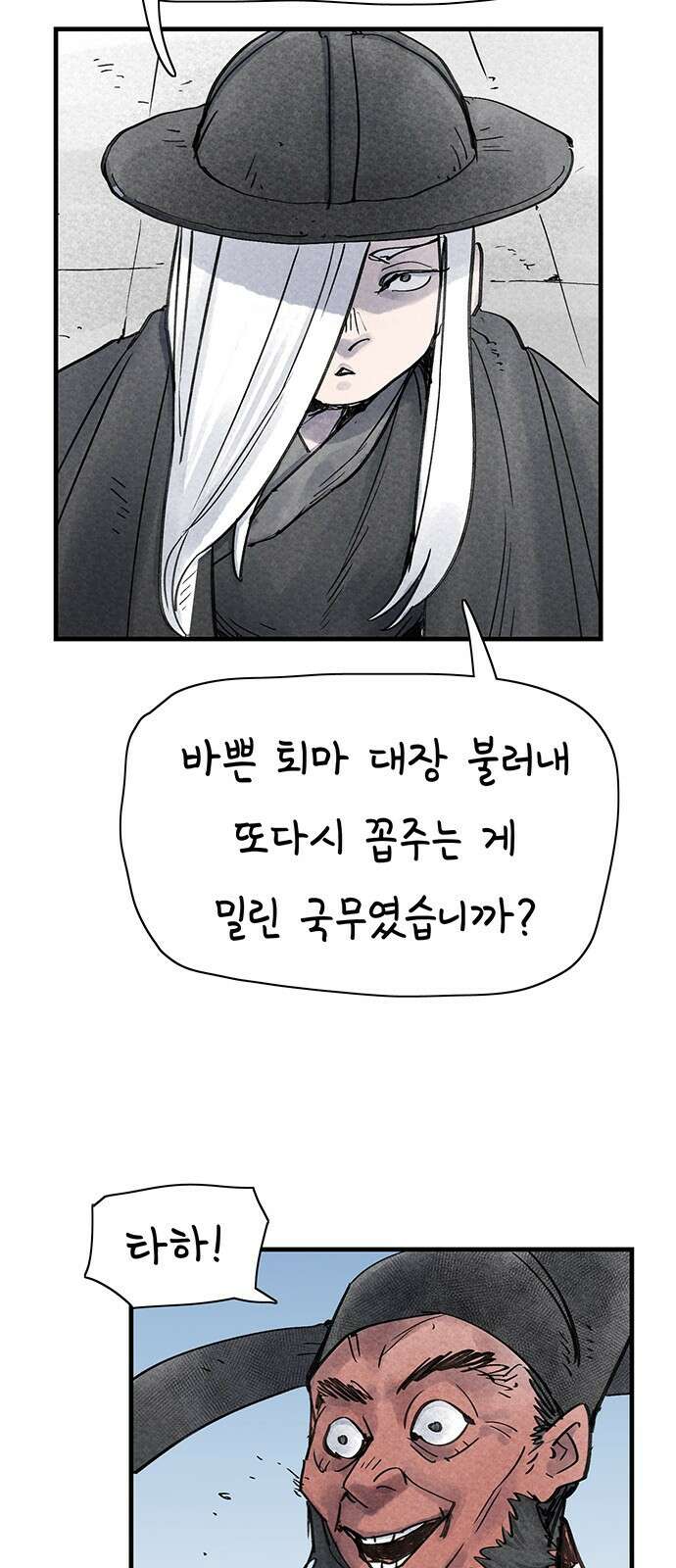 종이호랑이 35화 : 퇴마청 3