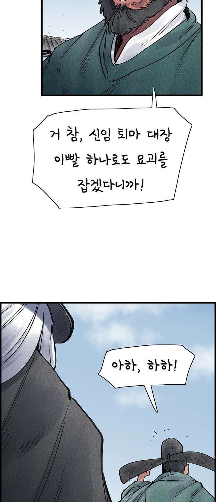 종이호랑이 35화 : 퇴마청 4