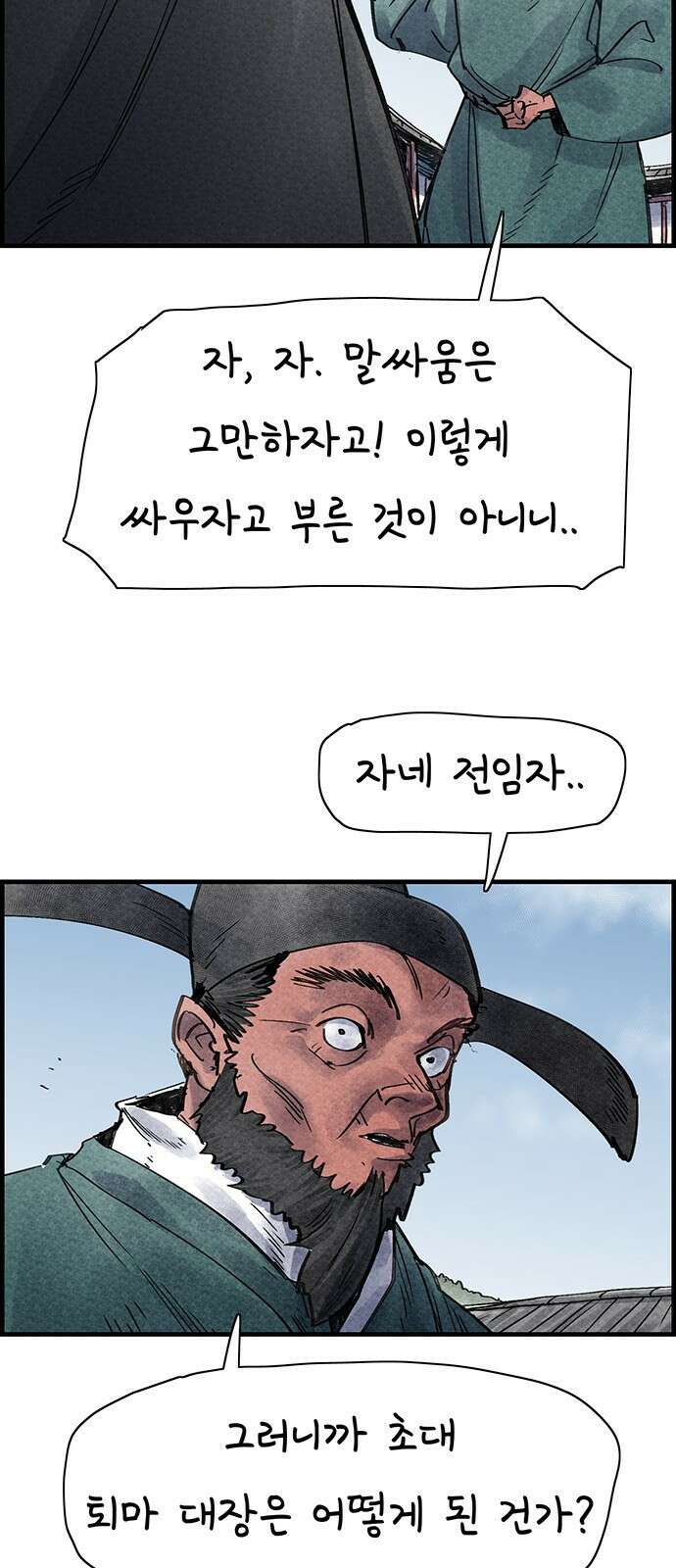 종이호랑이 35화 : 퇴마청 5