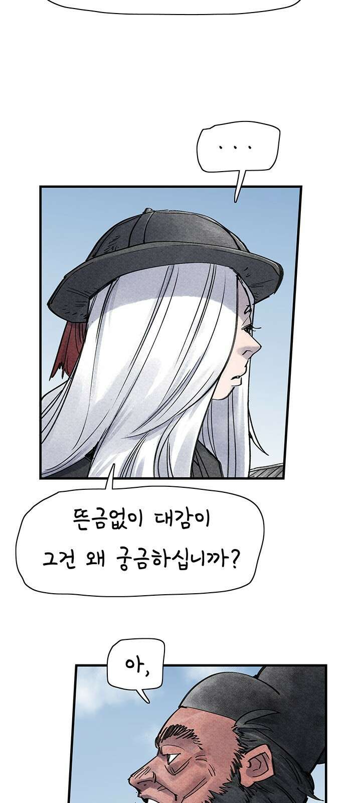 종이호랑이 35화 : 퇴마청 6