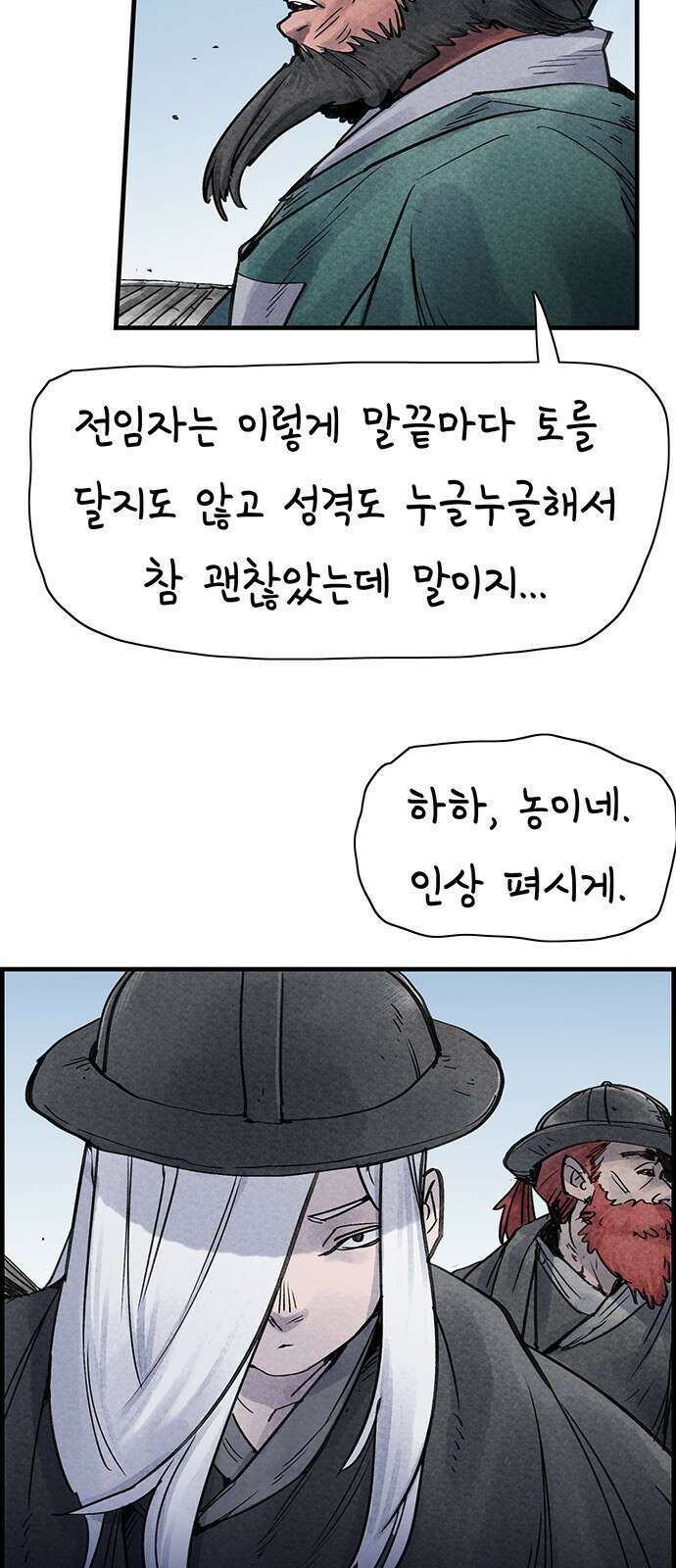 종이호랑이 35화 : 퇴마청 7