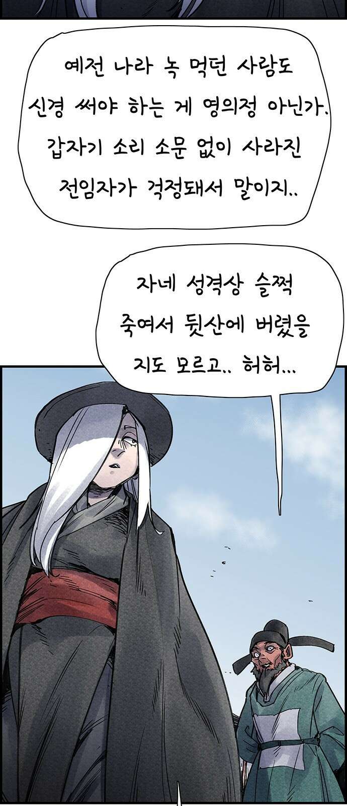종이호랑이 35화 : 퇴마청 8