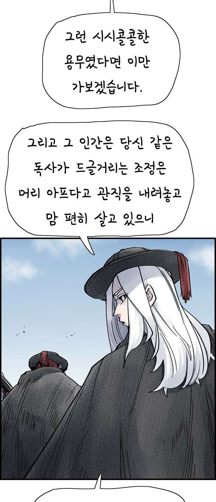 종이호랑이 35화 : 퇴마청 9