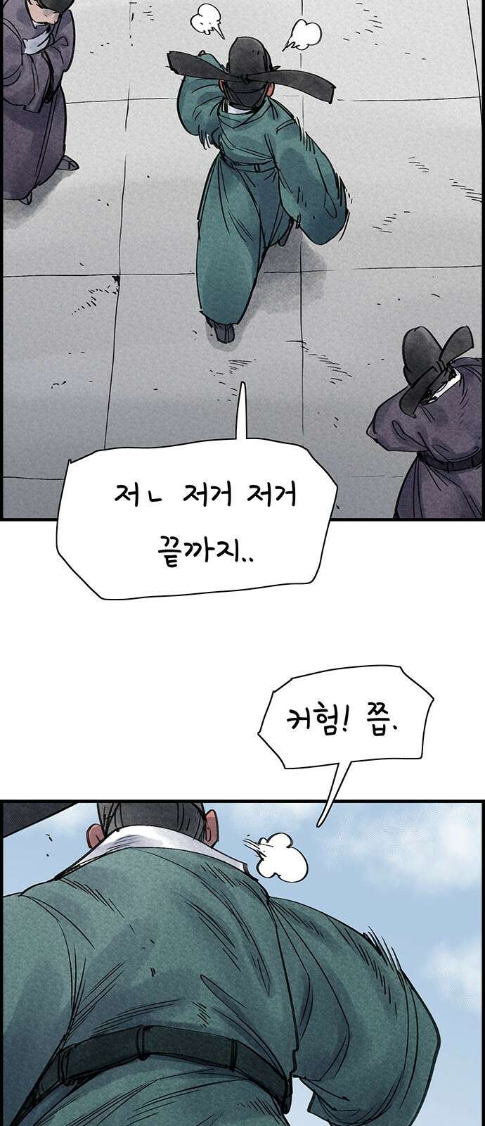 종이호랑이 35화 : 퇴마청 11