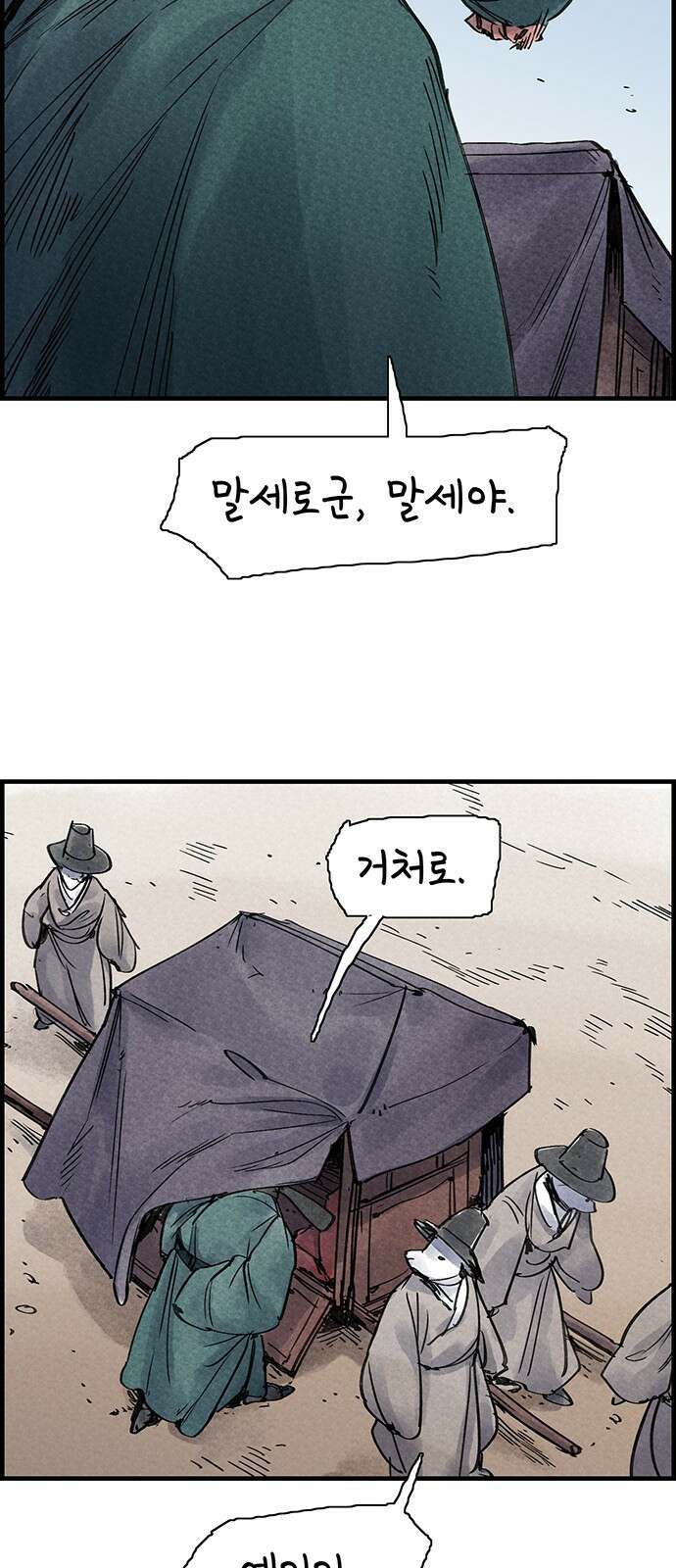 종이호랑이 35화 : 퇴마청 12