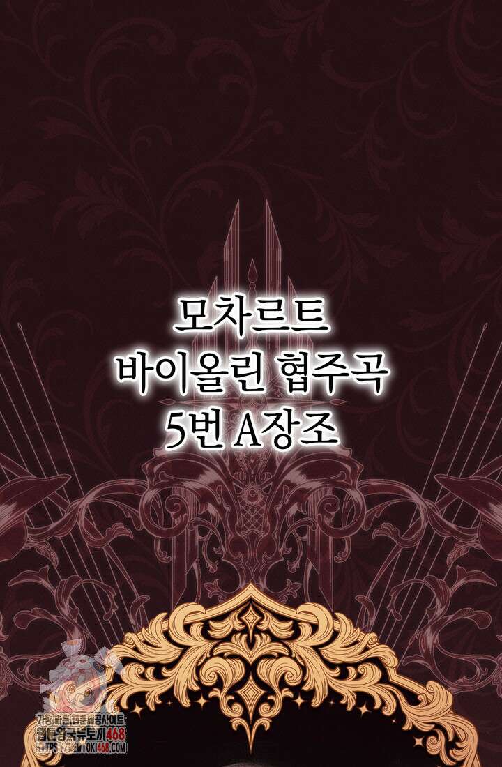 예술고 음악천재는 환생한 파가니니 61화 1