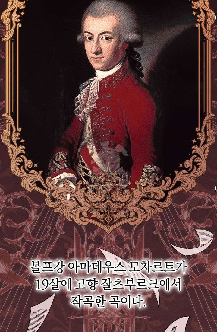 예술고 음악천재는 환생한 파가니니 61화 2