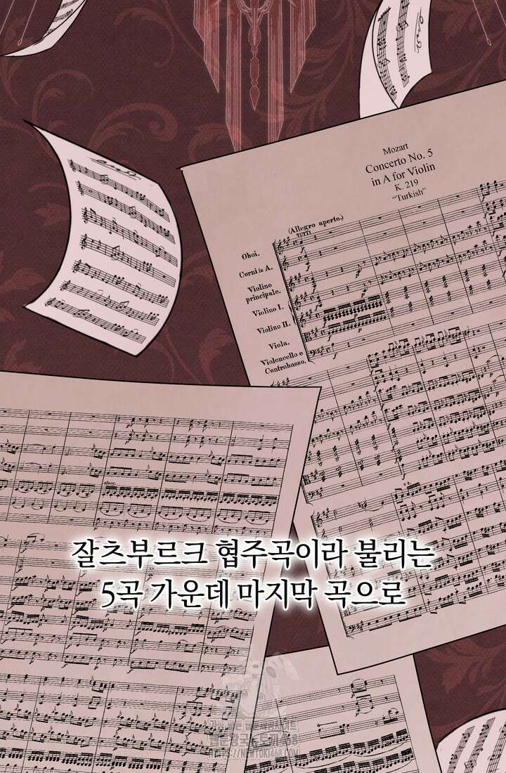예술고 음악천재는 환생한 파가니니 61화 3