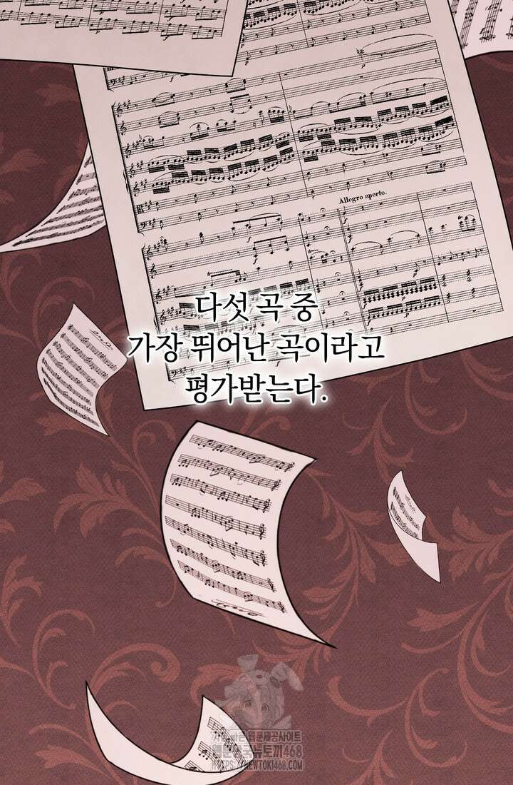 예술고 음악천재는 환생한 파가니니 61화 4